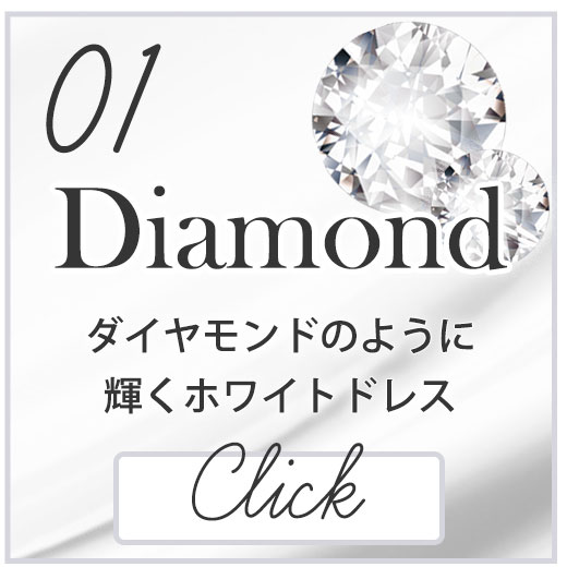 ダイヤモンド