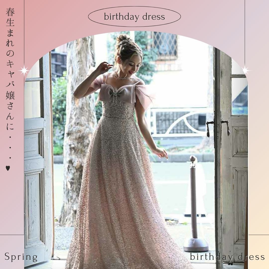 春生まれのキャバ嬢さんに🌸💕生誕祭ドレス👗💖 | Rew-You(リューユ  