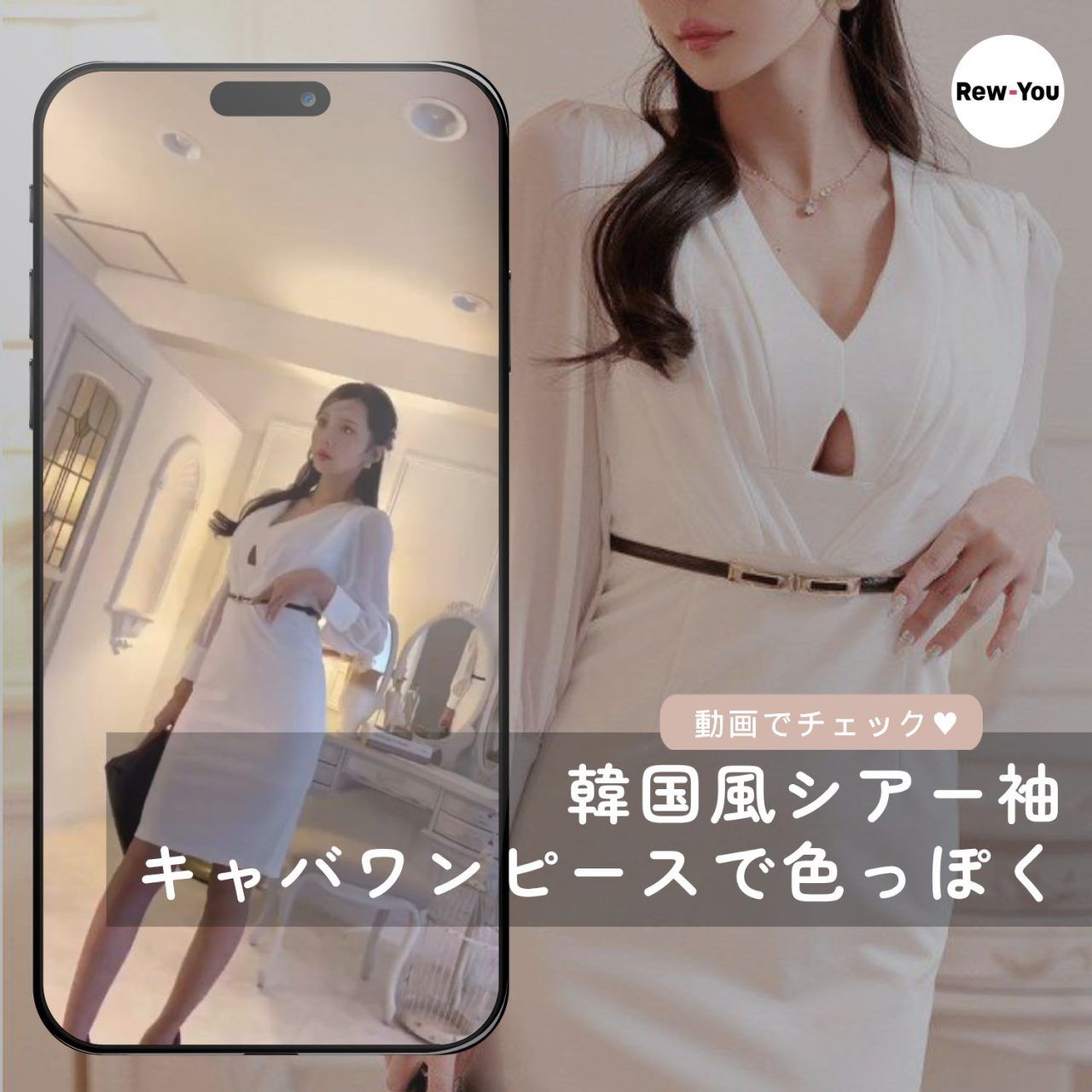 韓国風シアー袖キャバワンピースで色っぽく