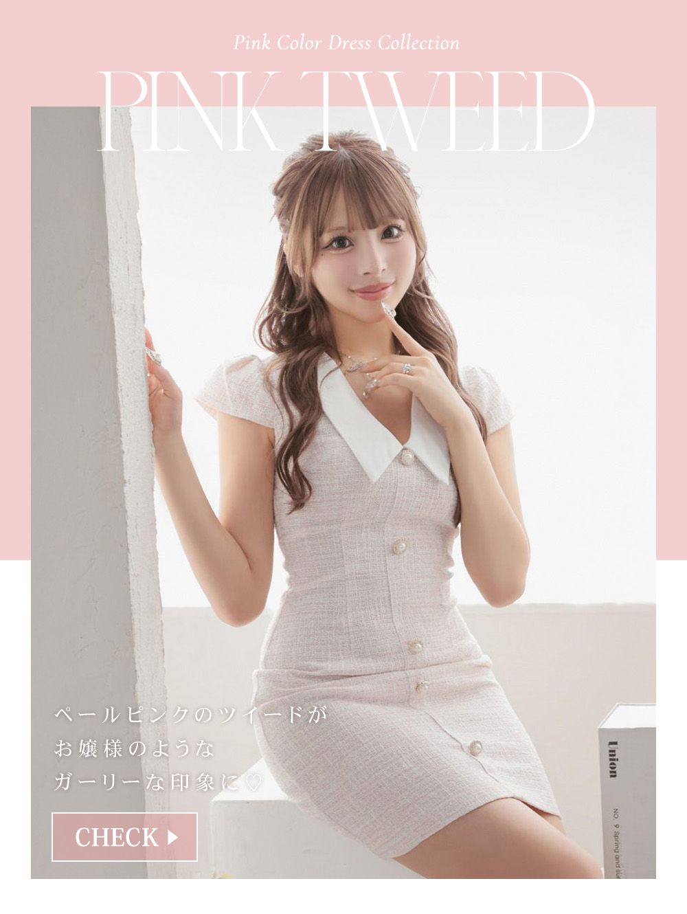 ピンク色のキャバドレス