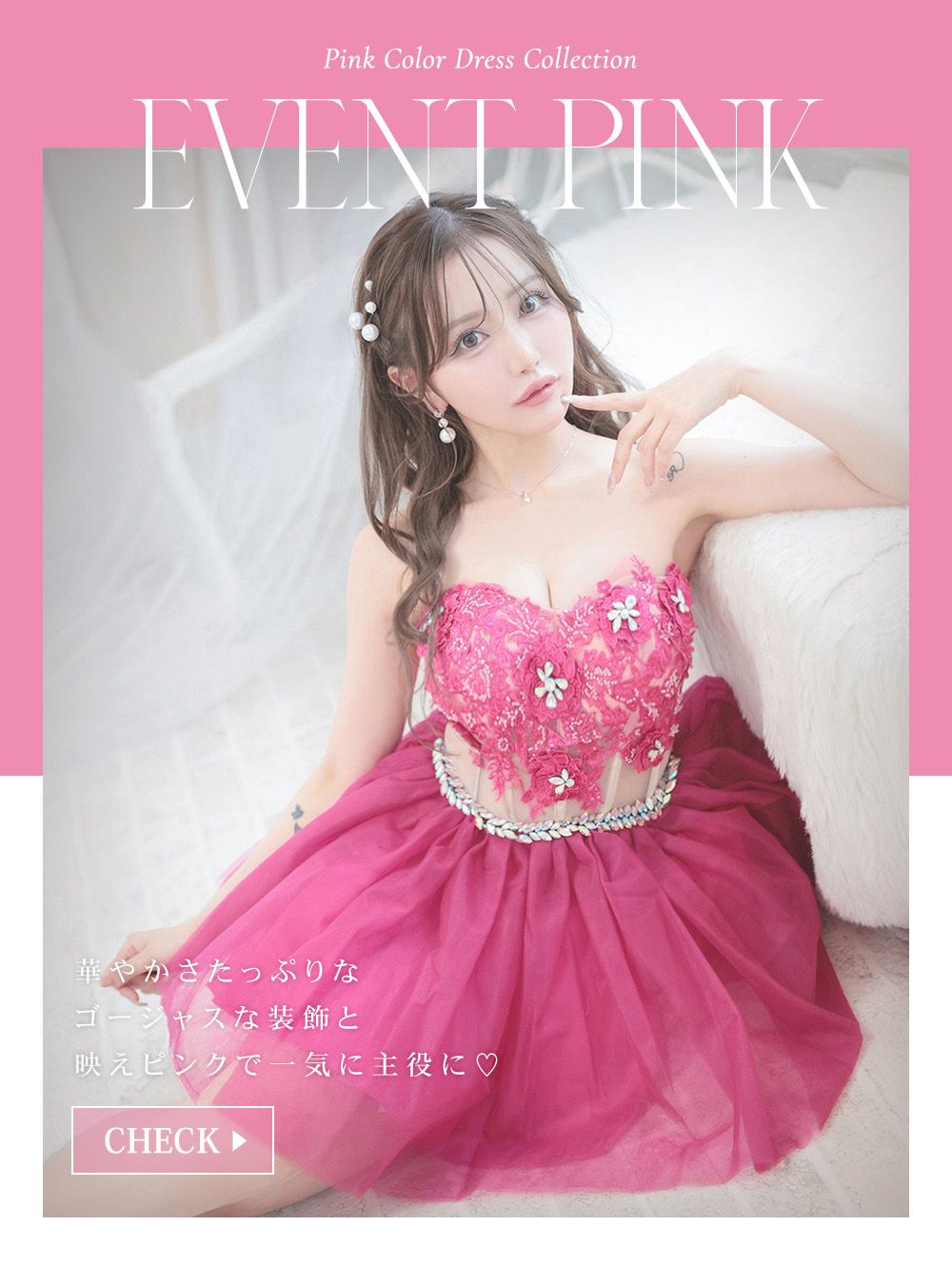 ピンク色のキャバドレス