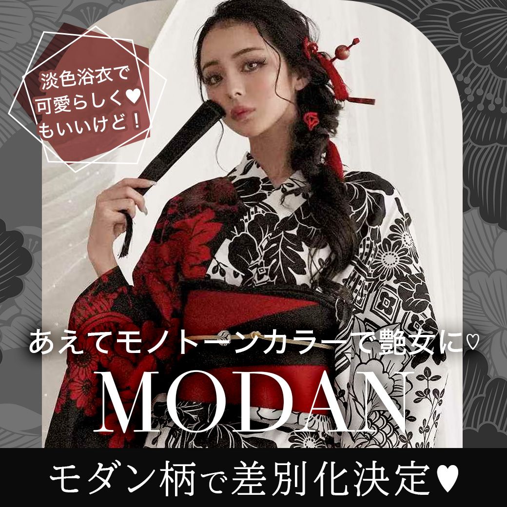 モダン柄浴衣でのモノトーンカラーで艶女に