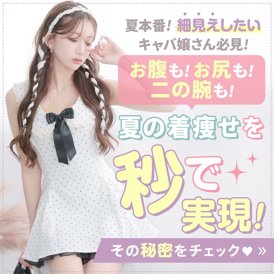 体型カバードレス
