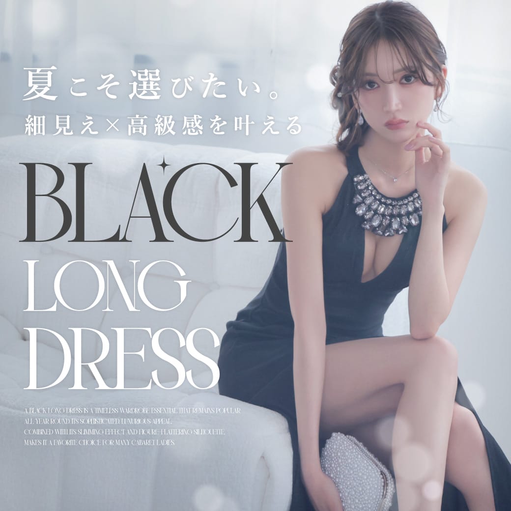 夏こそ選びたい。細見え×高級感を叶える黒ロングドレス特集